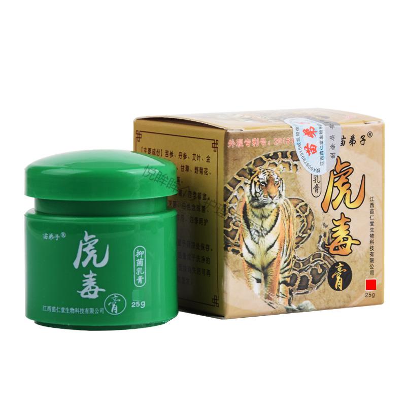 虎膏痒乳膏苗仁堂苗弟子虎蛇膏外用皮肤en虎毒膏一盒