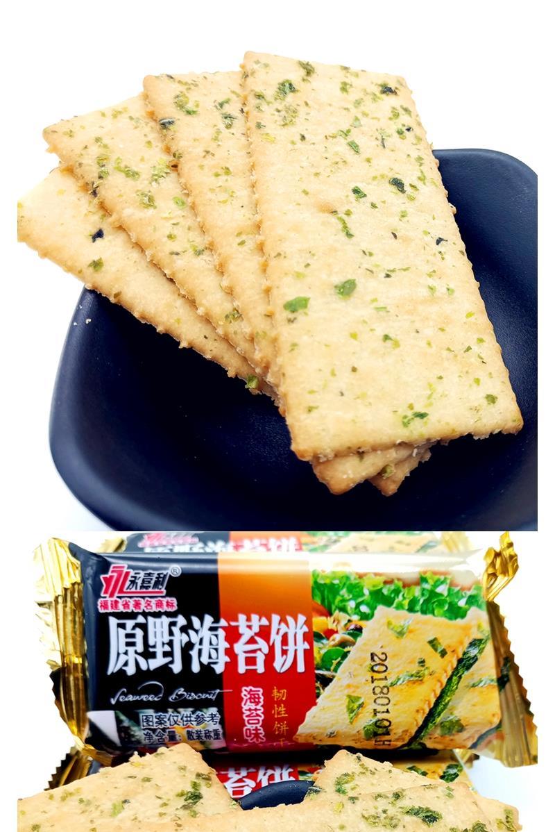 永嘉利原野海苔咸味饼干紫菜味代餐早餐休闲零食素食饼干多省 原野