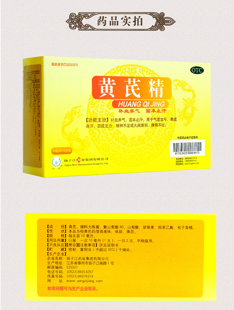 黄芪精口服液适用人群图片