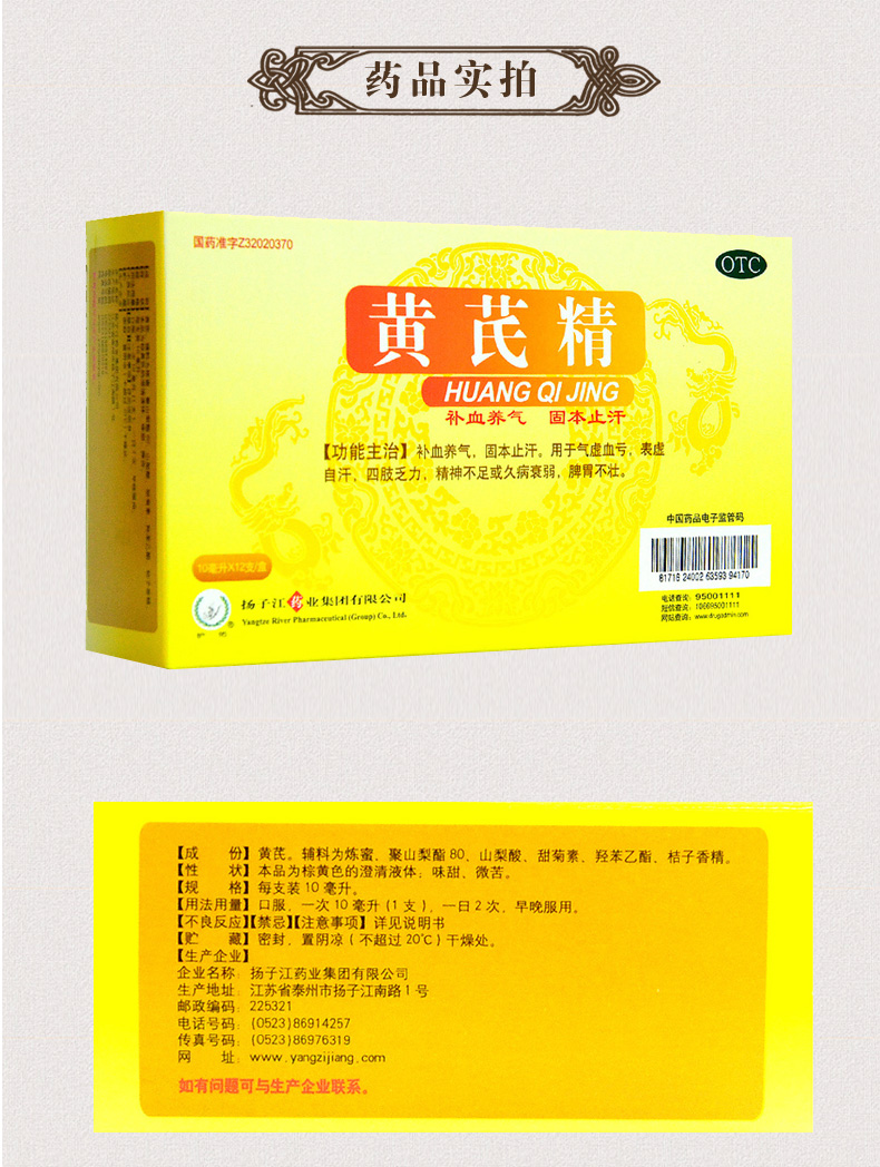 扬子江 护佑 黄芪精口服液12支 补血养气气虚血亏脾胃不壮四肢乏力