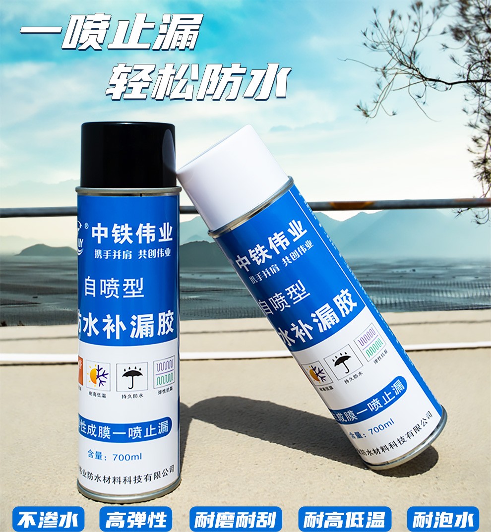 中铁伟业wy防水补漏喷剂自喷式防水胶补漏王平房屋顶楼面外墙堵漏喷雾