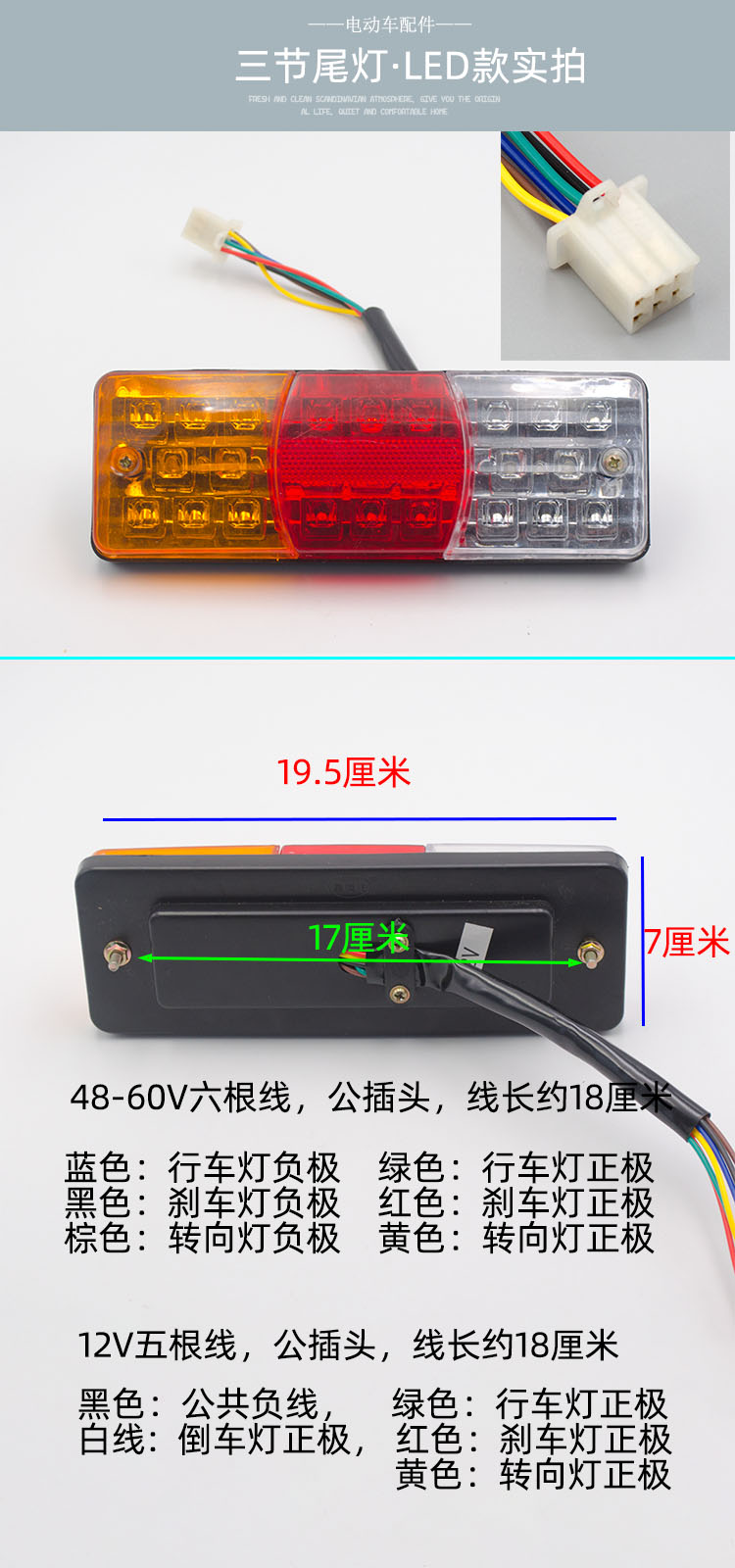 电动三轮车后尾灯总成12v48v60led转向灯刹车灯行车灯倒车灯通用 两节