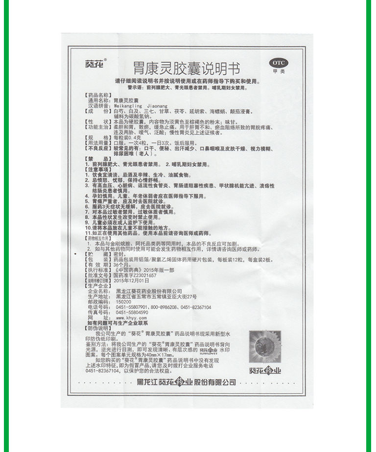 胃酸胃嗳气打嗝的药慢性胃炎药可搭胃康灵颗粒 好医生 胃康灵胶囊0