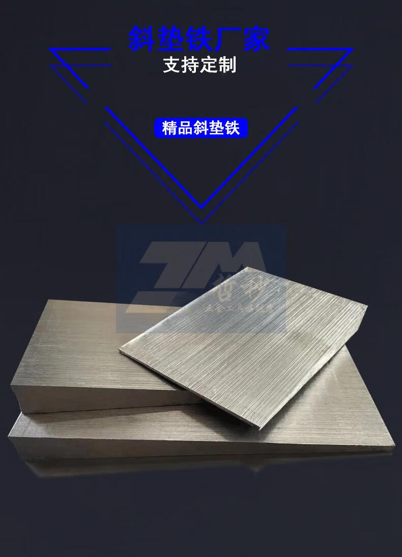 调平斜铁 斜垫铁q235钢制斜铁片塞铁厚薄铁平垫铁调整机床斜铁楔铁