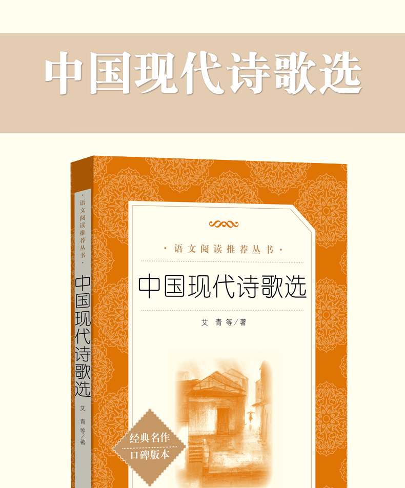 现代诗歌书籍诗集现代中国现代诗歌选人民文学出版社现代诗歌精选诗歌