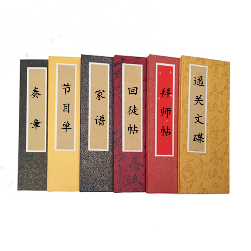 拜师贴回徒贴定制奏折本空白小折页宣纸书法册页拜师回徒贴请帖打印