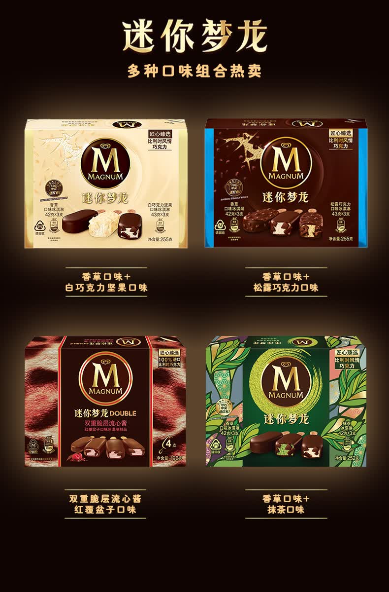 迷你梦龙冰淇淋6支单盒装 松露巧克力香草冰激淋雪糕3种口味可选 香草