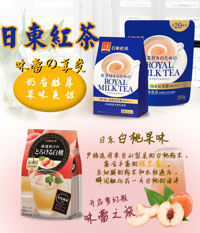 日本进口日东红茶奶茶经典原味白桃海盐荔枝抹茶网红冲饮速溶煎茶欧蕾