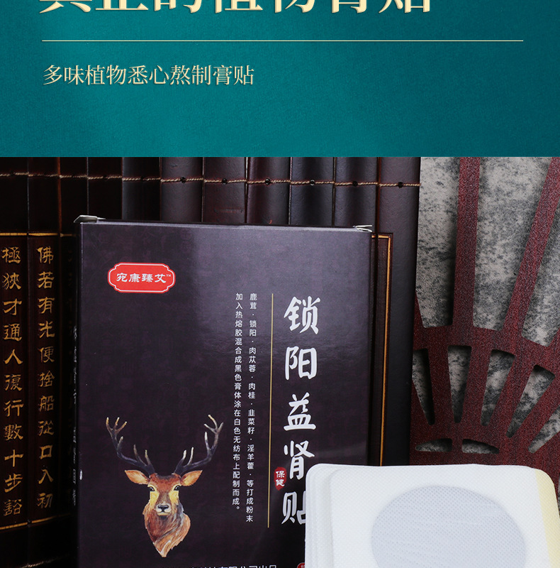 宛康臻艾 锁阳贴益肾保健贴足贴扶阳固本男性贴肾贴关节贴固元强肾灸