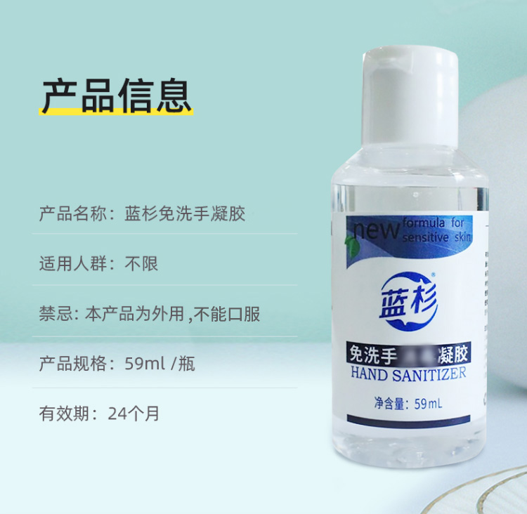 蓝杉免洗手消毒凝胶59ml杀菌消毒液便携式速干含酒精免洗液 1瓶(携带