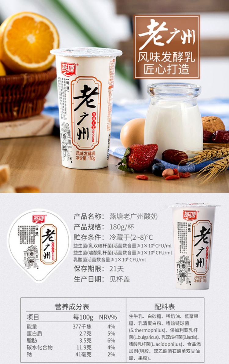 老广州酸奶 燕塘牛奶老广州风味发酵乳180gx6/12杯广东原味无蔗糖酸奶