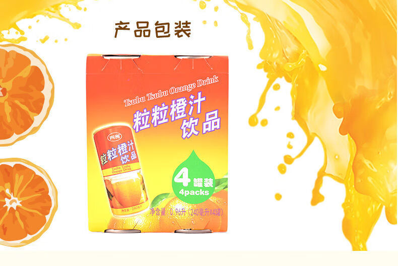 粒粒橙汁饮品正宗四洲粒粒橙汁饮品240ml瓶多规格怀旧版新鲜果肉饮料