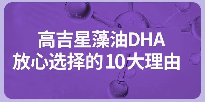 4，【官方】高吉星孕婦dha藻油專用備孕期孕期哺乳期營養補充複郃維生素孕婦食用 葯房直發 一瓶100片葉酸通用