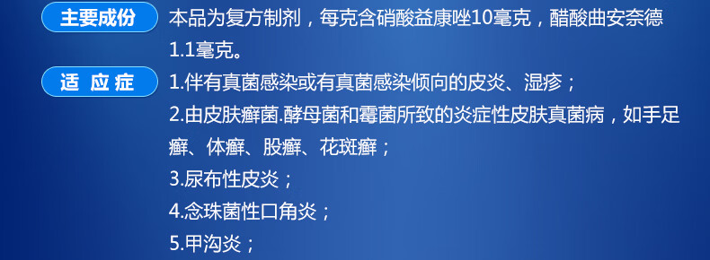 护佑扶严宁醋酸曲安奈德益康唑乳膏治脚气皮炎湿疹念珠菌性口角炎