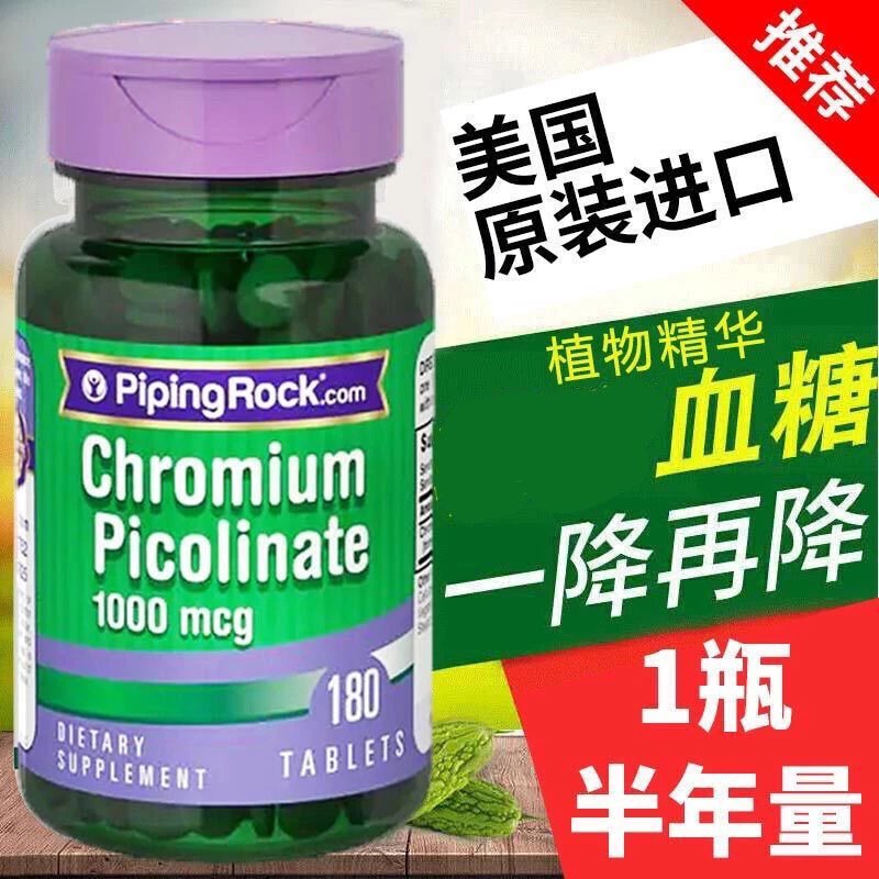 美国pipingrock 朴诺 血糖平铬元素片 三价铬辅绛血糖增强胰岛/复活素