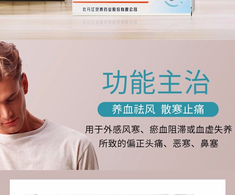 灵泰 天麻头痛片 24片 外感风寒淤血偏正头痛 10盒