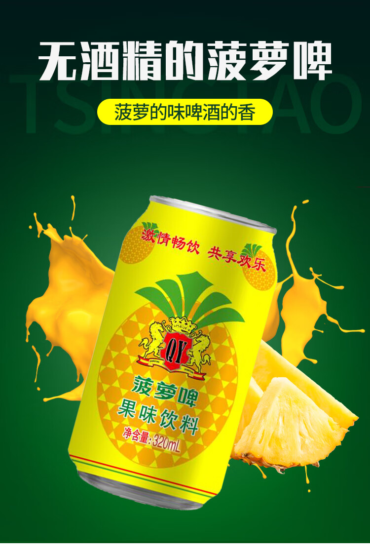 青邑无酒精菠萝啤果味碳酸饮料320ml*24罐12罐6罐整箱批发 菠萝啤320