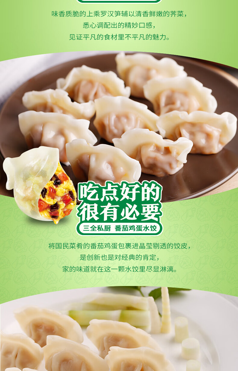 三全私厨素水饺番茄鸡蛋素馅速冻高端饺子方便速食54只600g2袋2口味2