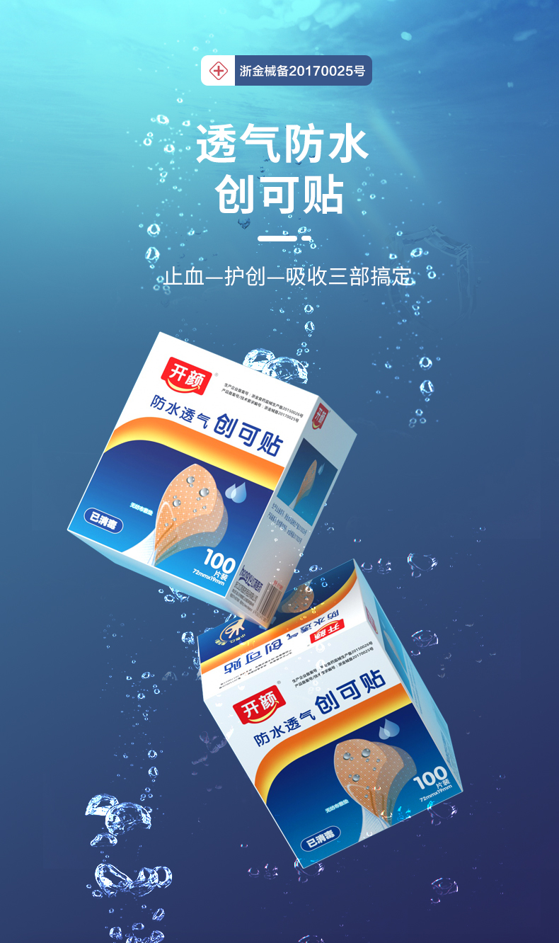开颜创口贴弹性100片 开颜弹性透气100片装【图片