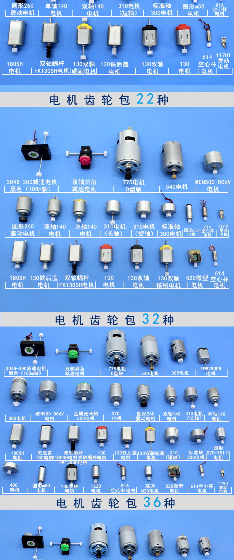 电机齿轮包创客电路diy小制作微型直流电动机3v6v12v玩具马达22种套装