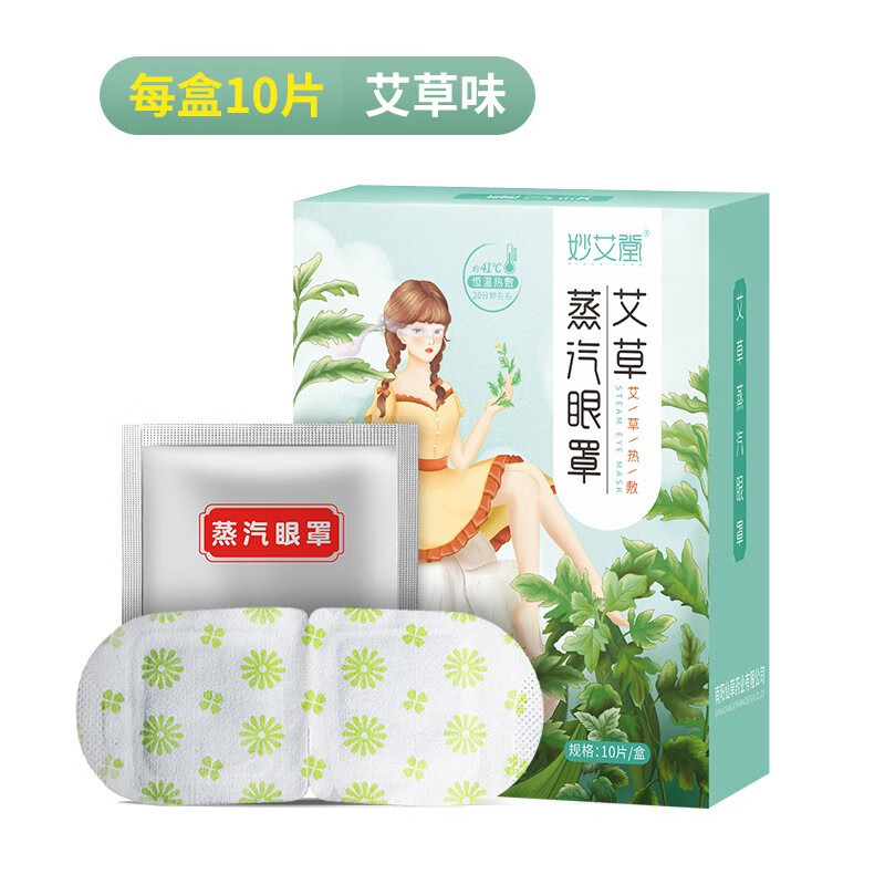 妙艾堂蒸汽热敷眼罩一次性遮光热敷睡眠眼罩3盒无香型蒸汽眼罩5片每盒