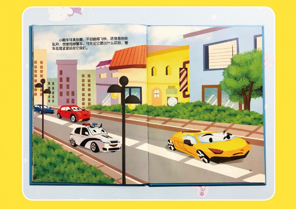 《车车家族绘本10册关于车的绘本消防车警车救护车洒水车拖拉机车车