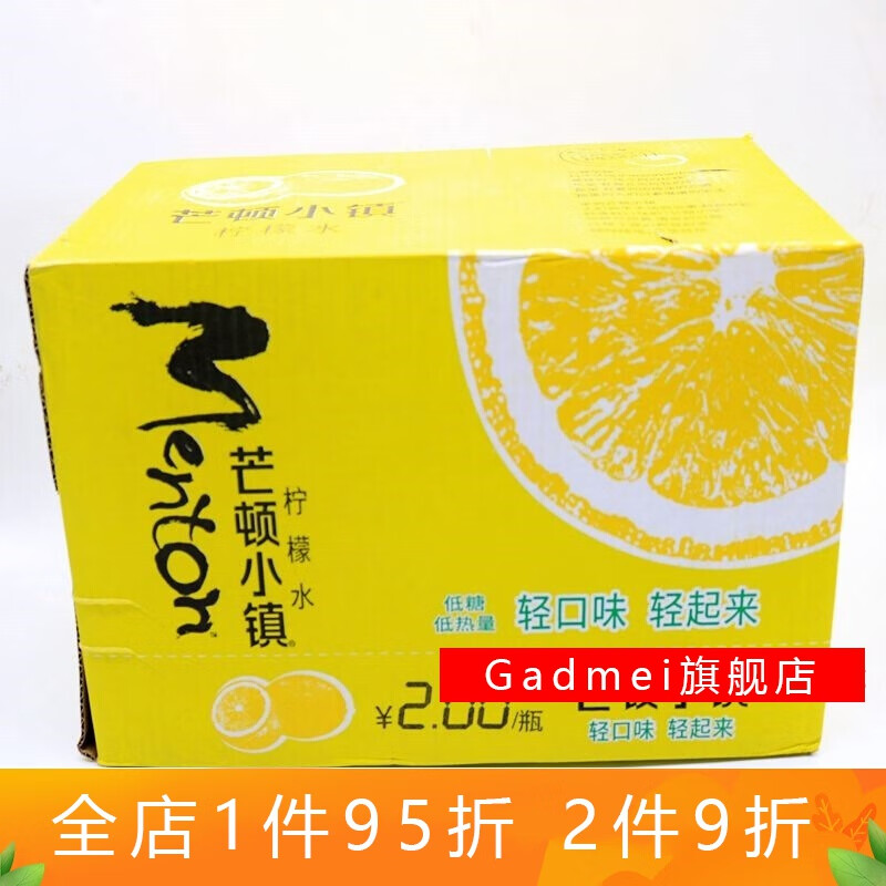芒果小镇 芒顿小镇 整箱柠檬水青苹果味乳酸菌水蜜桃维生素水饮料 8瓶