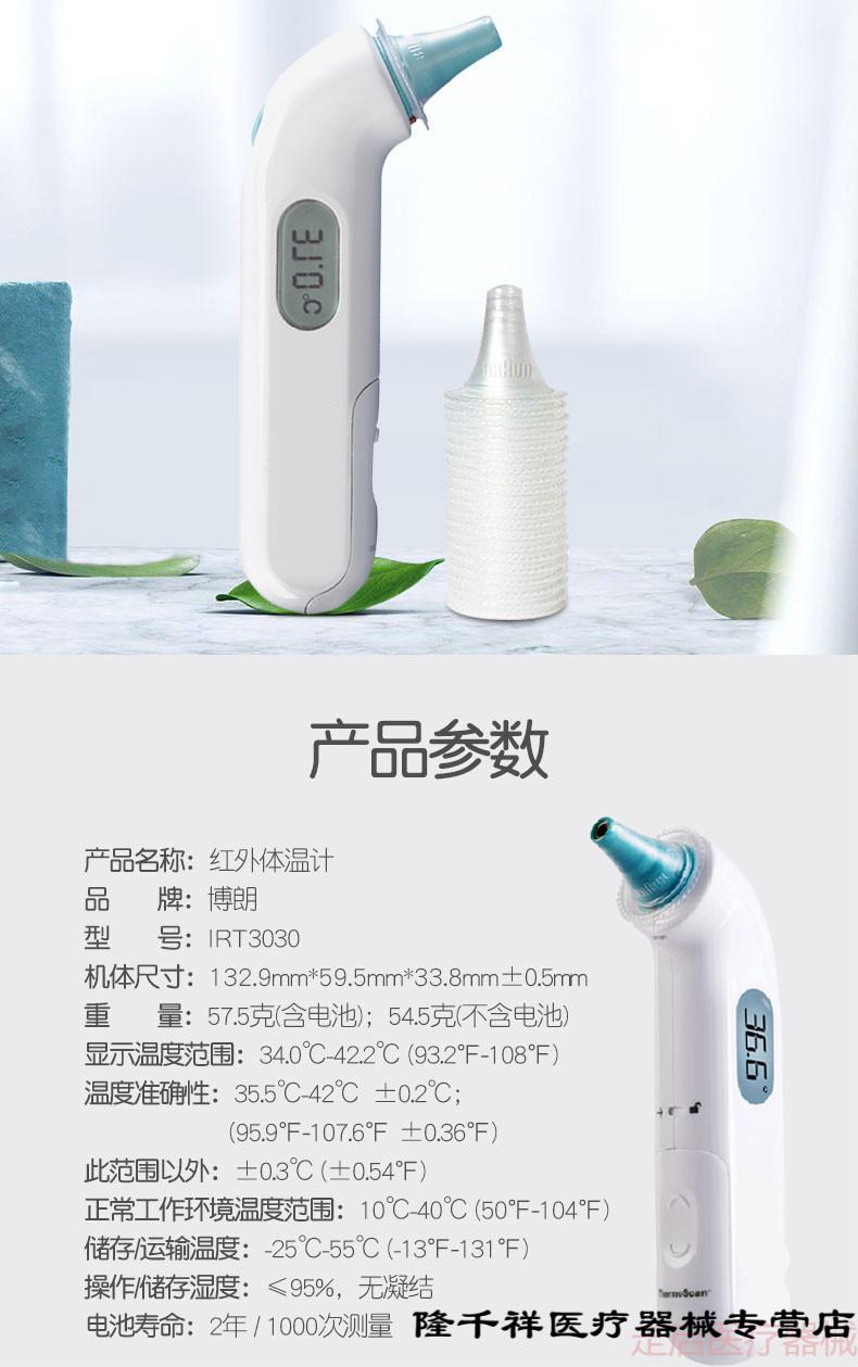 电子体温计德国博朗耳温枪irt3030电子体温计婴儿童宝宝红外温度计