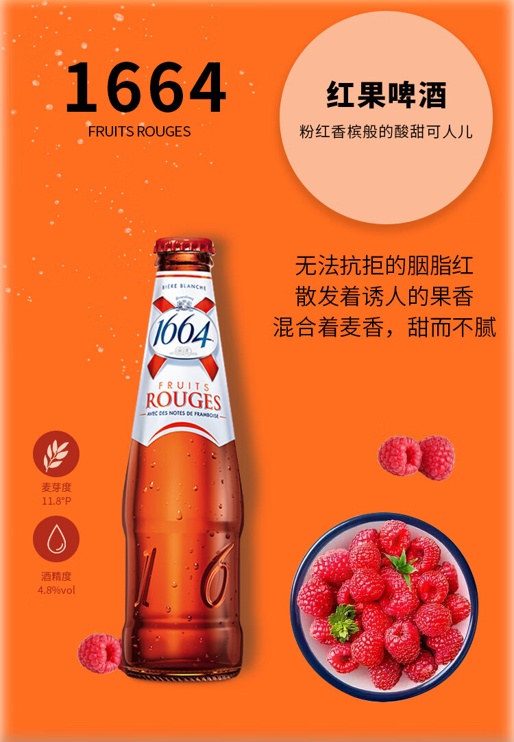法国凯旋1664组合玫瑰红果百香果蓝莓树莓金黄白啤进口330ml*6瓶 进口