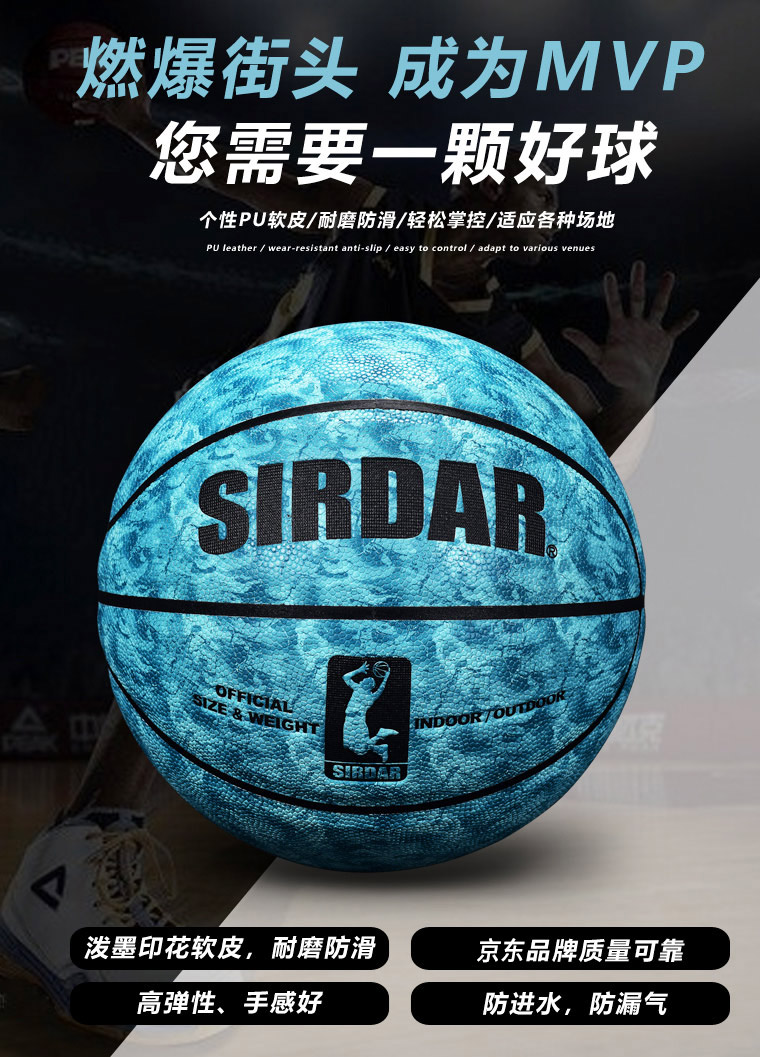 萨达篮球室外水泥地吸湿防滑耐磨软皮比赛训练7号球男女士学生青少年
