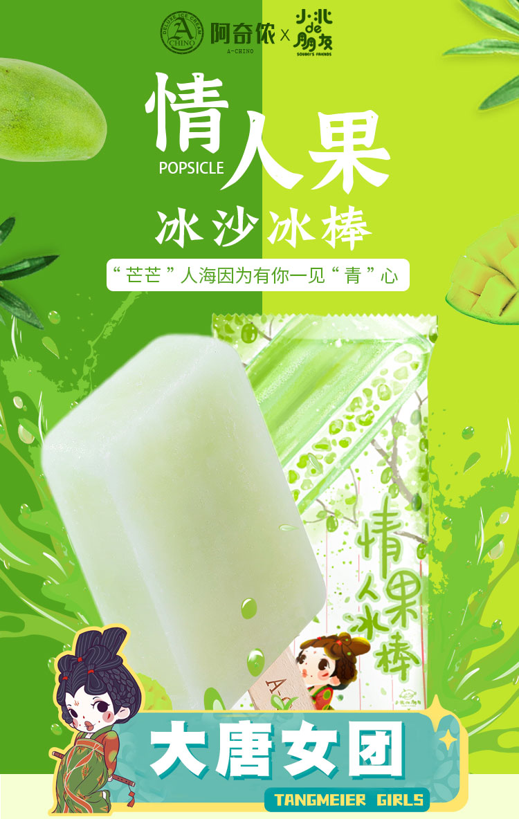五折 情人果雪糕冰棒10支青芒果味冰淇淋网红冰糕冰激凌冷饮 情人果