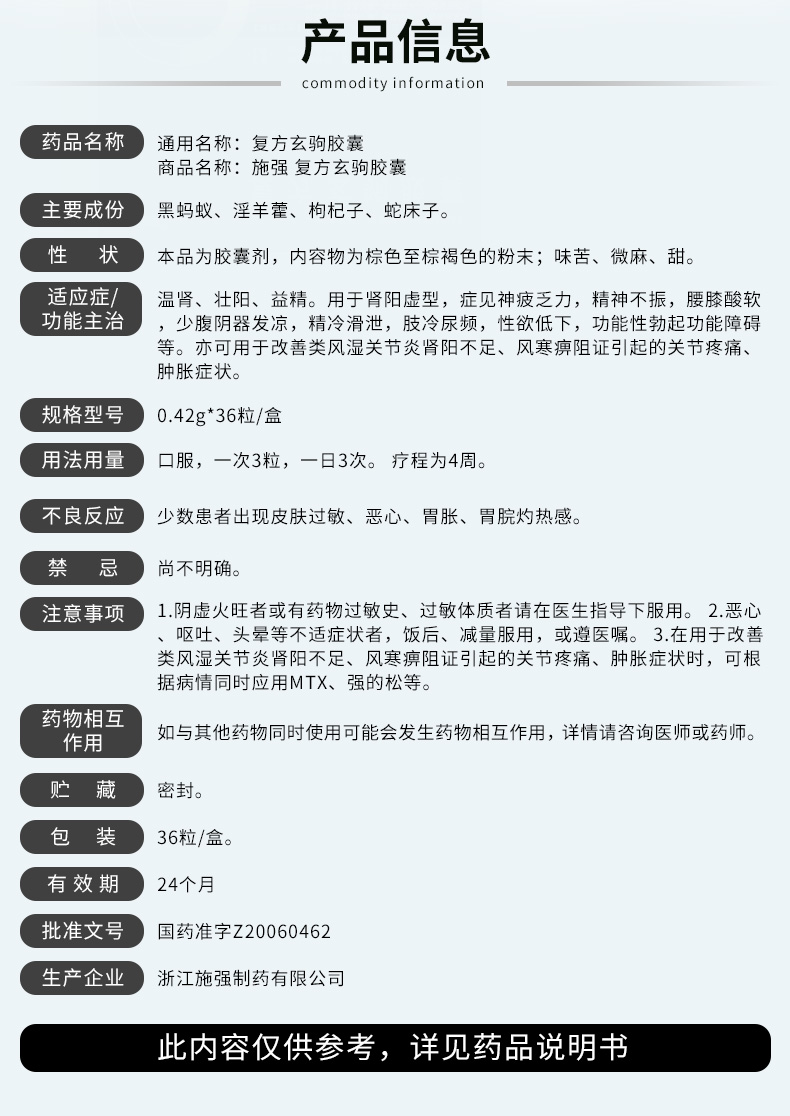 复方玄驹胶囊价格图片