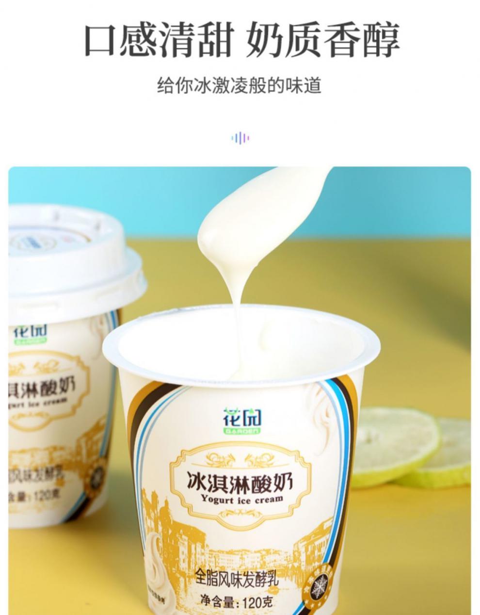 花园冰淇淋酸奶 新日期 新疆花园 整箱 风味发酵乳新鲜美味 花园