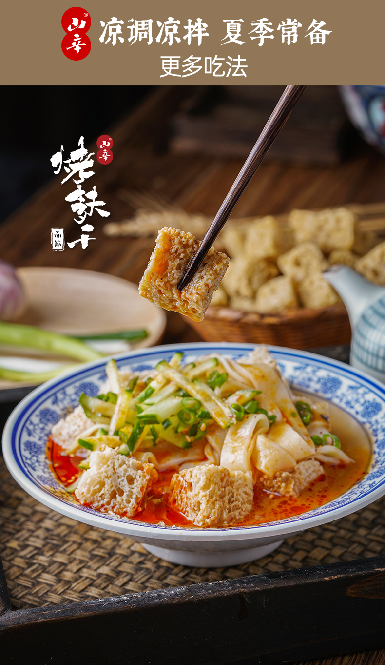 山辛烤麸干丁凉皮专用面筋500g四喜烤麸商用面藕干货火锅食材拌菜