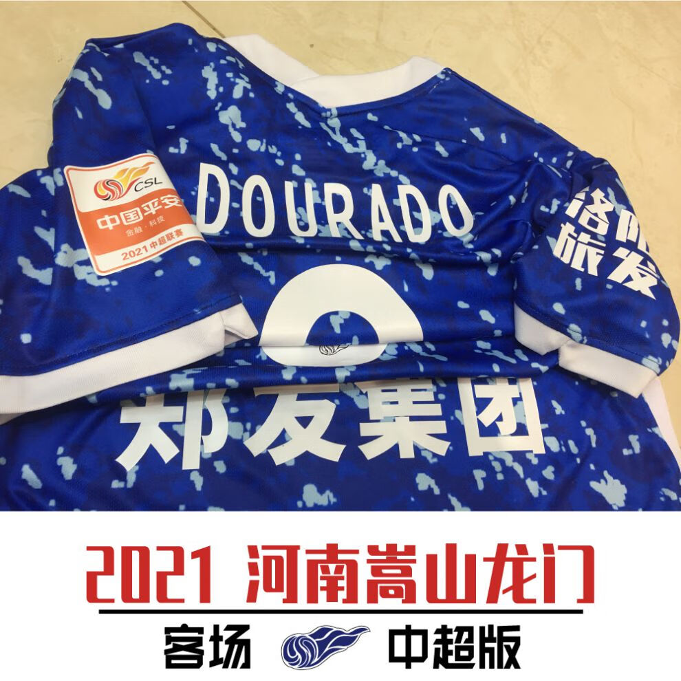 臻道2021中超客场蓝色球衣新款河南嵩山龙门队服球迷衫足球服 上衣