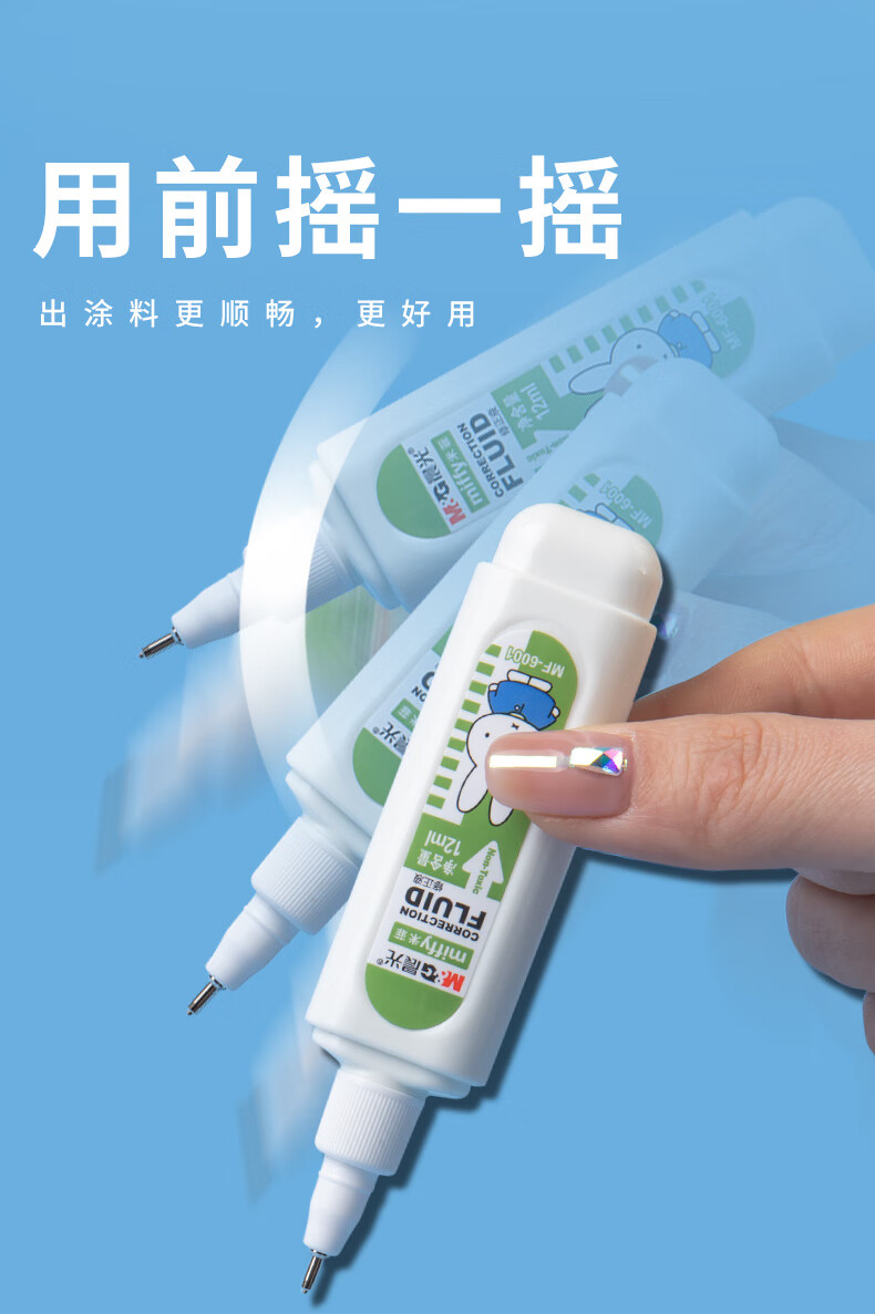 涂改液修正液快干改正修改液学生用大容量多功能型实惠装白色无痕字迹