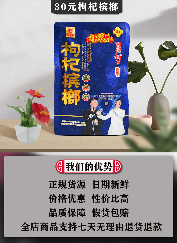 湘潭铺子枸杞槟榔15元20元装伍子醉100片200片散装有奖中奖包装30 15