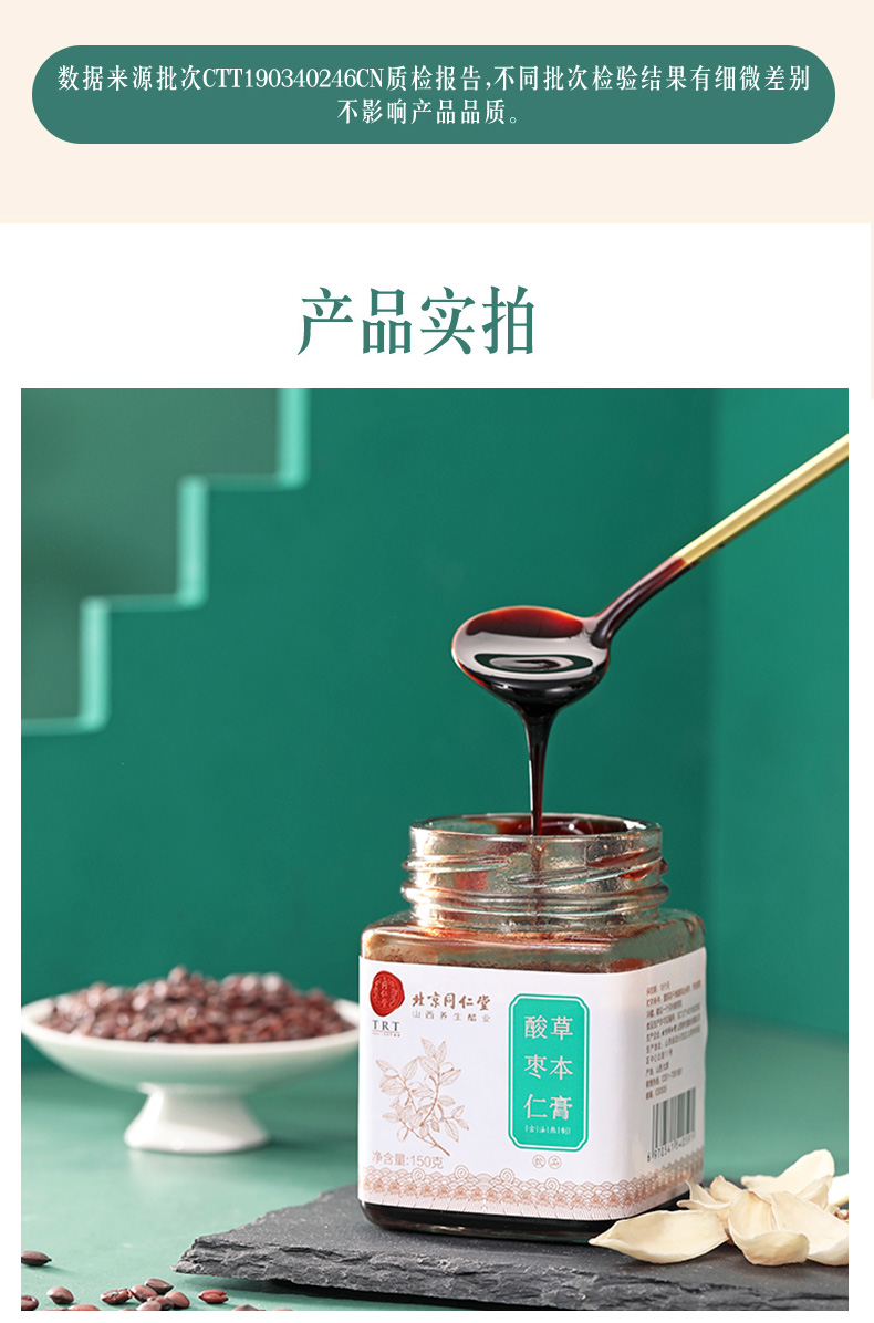 北京同仁堂酸枣仁膏草本膏雪梨秋梨膏红豆薏仁膏官方旗舰店北京同仁堂