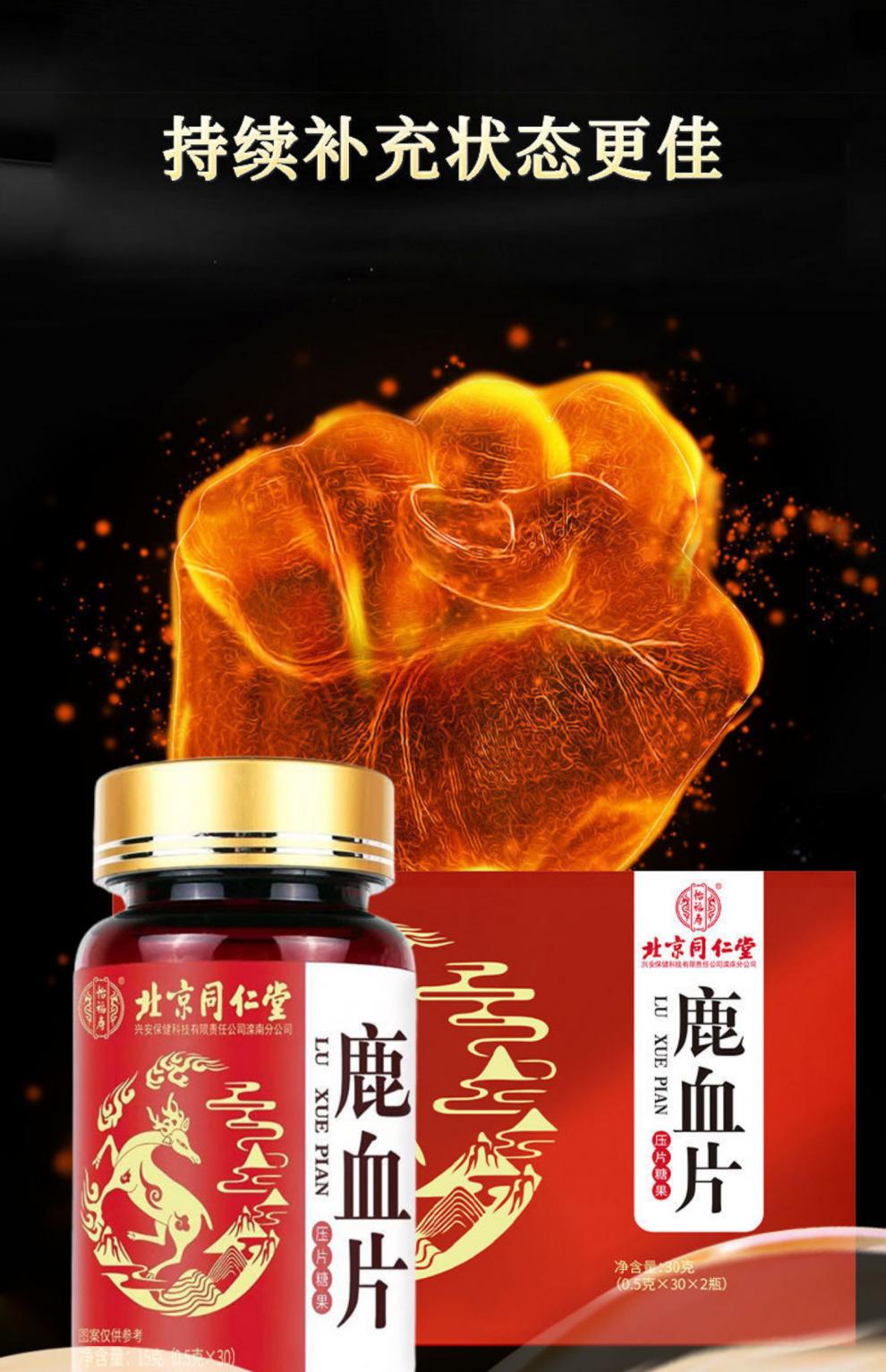 鹿血精片北京同仁堂人参鹿血片鹿茸鹿鞭复合片男性滋补可搭二精丸鹿鞭