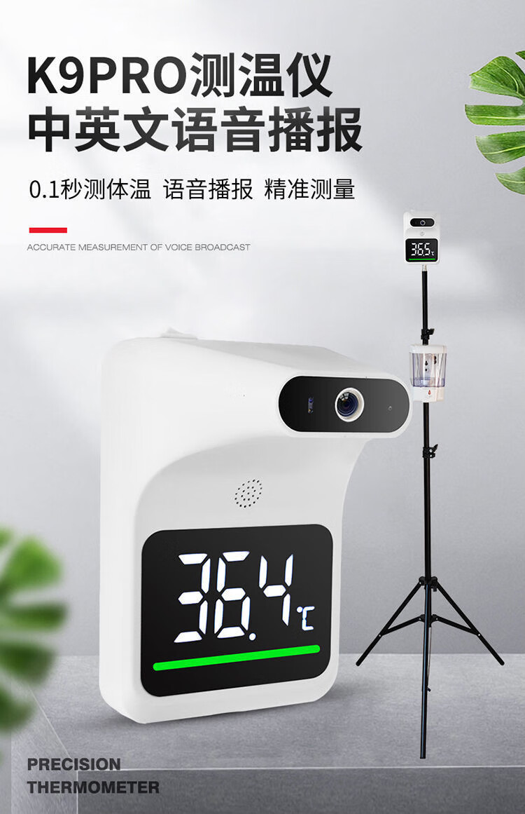 全自动测温仪人体高精度自动语音播报警电子温度计商场门口室外一体机