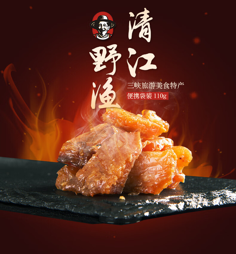 清江野渔小鱼仔鱼肉干110g5味 湖北宜昌三峡特产休闲零食 110g(糖醋味