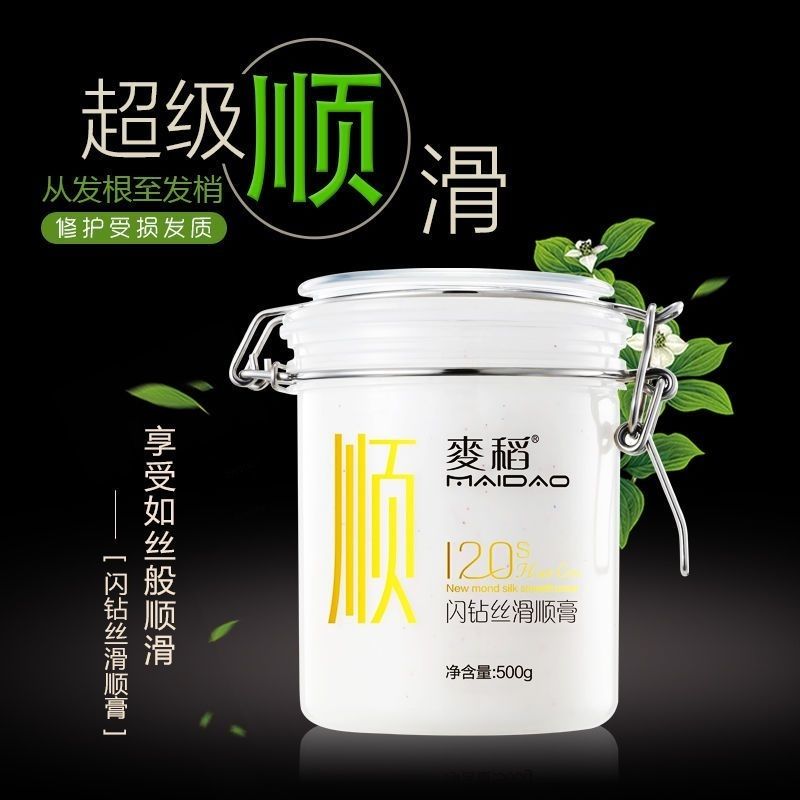 麦稻护发素麦稻顺发膏护发素女柔顺顺滑补水发膜倒膜焗油膏修复干枯烫