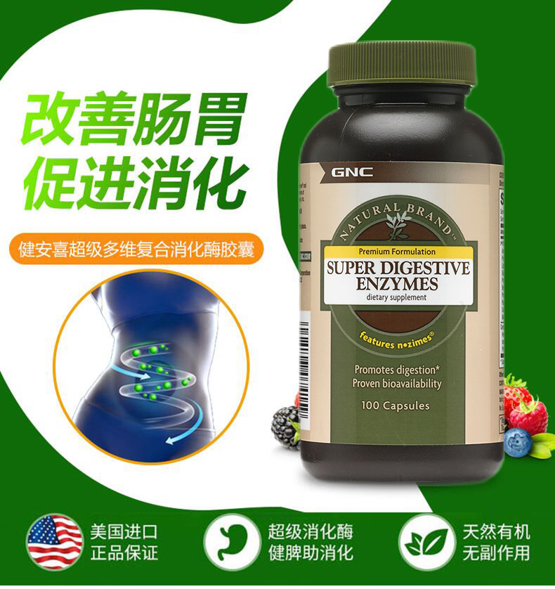 级酵素消化酶复合胶囊 调理肠胃助消化动力改善腹胀便秘消化不良 美国