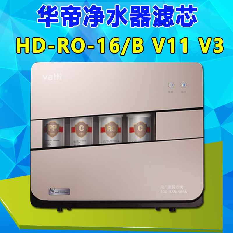 適用於華帝淨水器hd-ro-16/b v3 v11純水機通用濾芯套裝pp棉活性炭ro