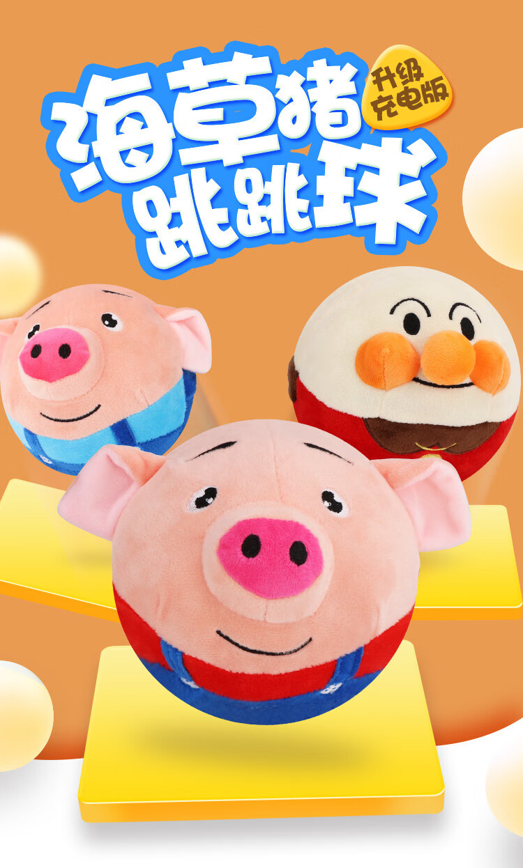 面包跳跳球机芯玩具人儿童毛绒公仔震动音乐抖音网红跳跳猪生日礼物