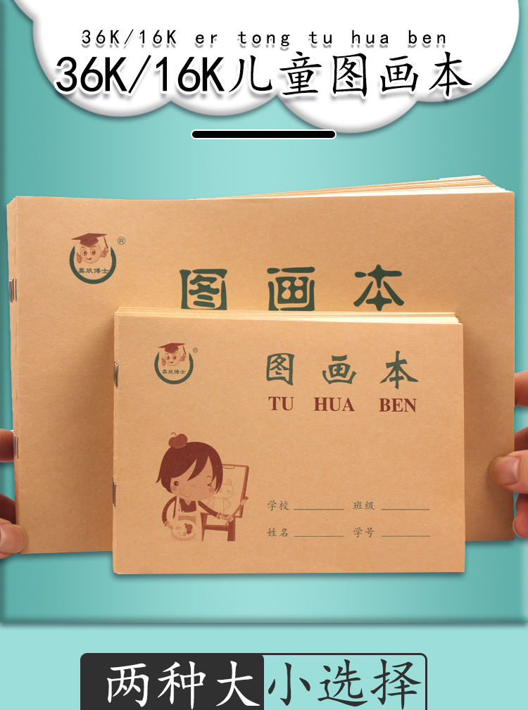 36开空白图画本绘画本小号美术本儿童画画本小学生作业本16k大号图画