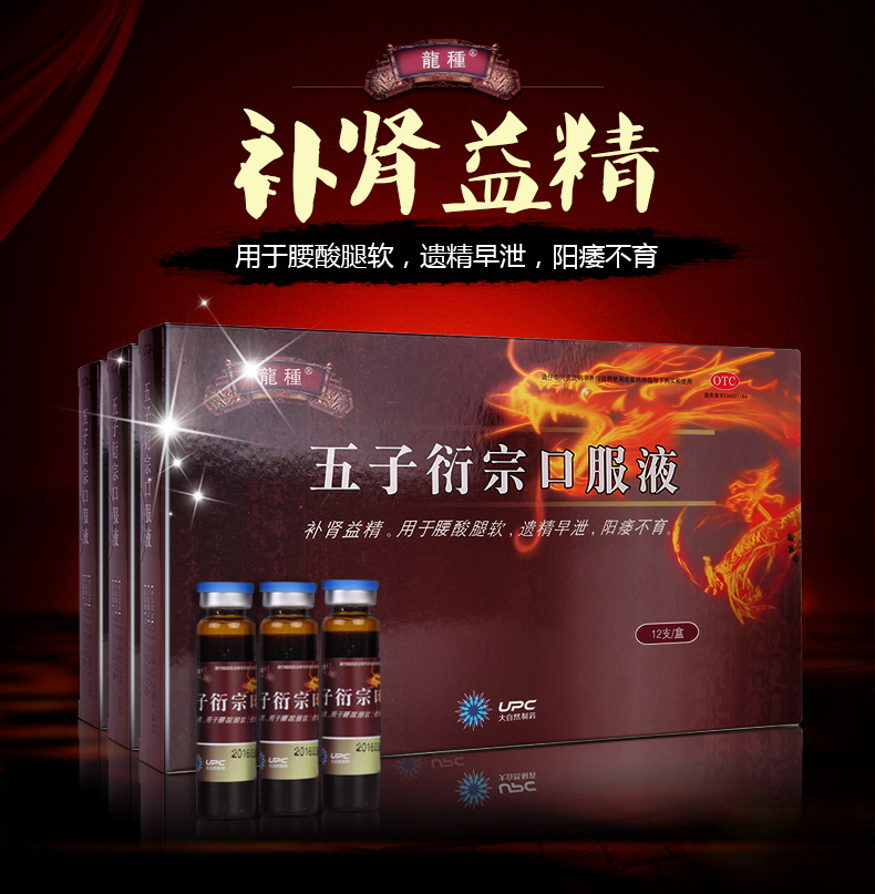 五子衍宗口服液可选肾虚肾亏补肾壮阳生精阳痿早泄阳痿早泄无力勃起举