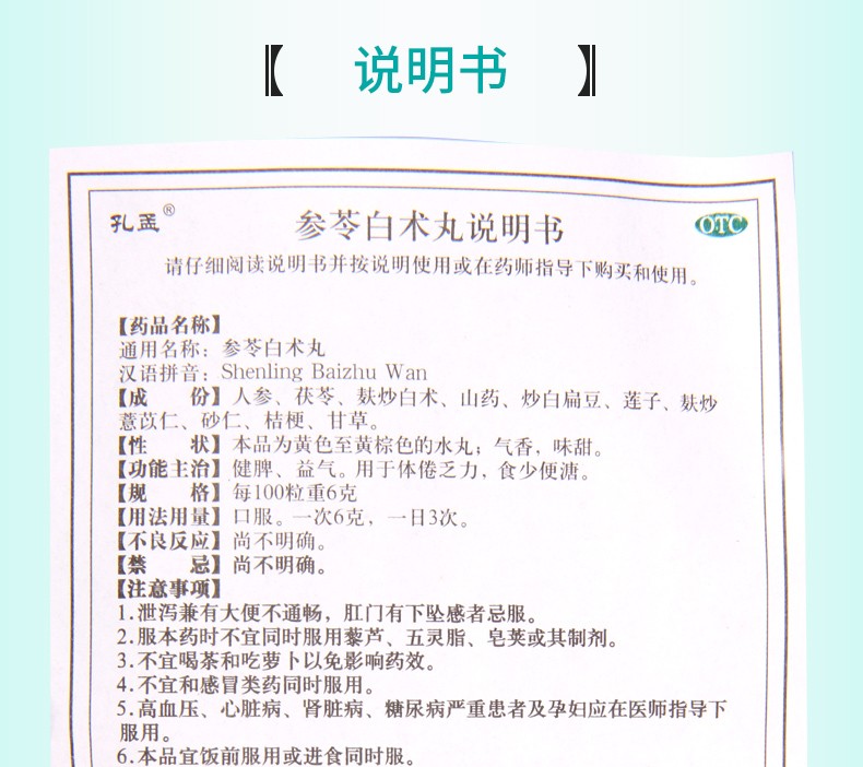 参苓白术丸6g10袋参芪白术丸成人儿童健脾益气调理脾胃虚弱大便不成型