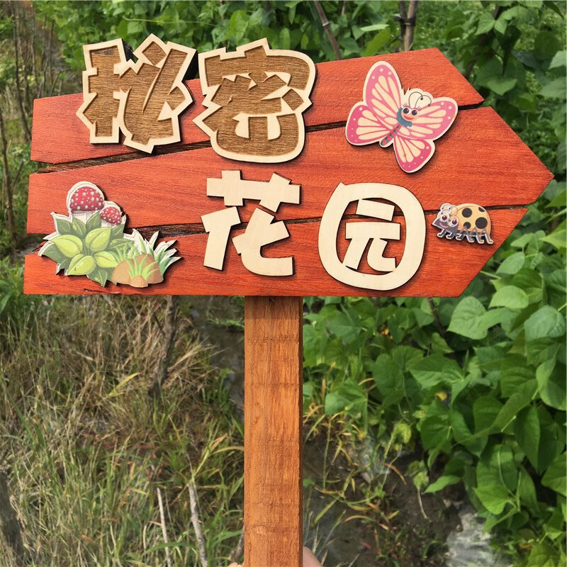 小花园牌子 定制菜地花草植物插地户外警示标识幼儿园菜园花园种植