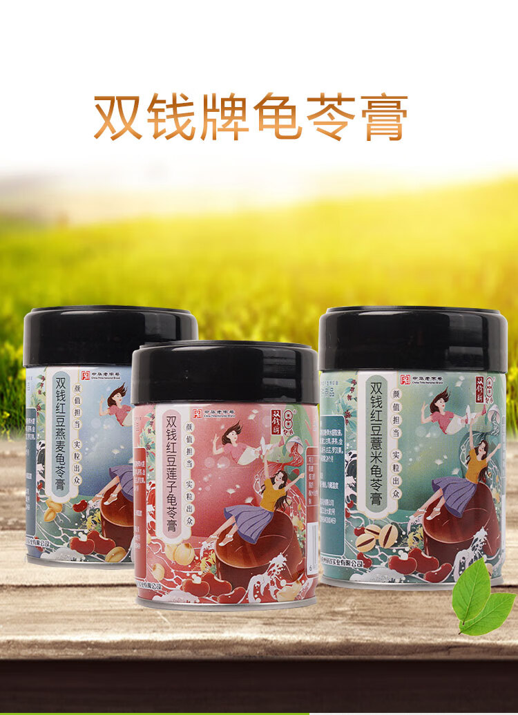 双钱牌杂粮龟苓膏200gx3罐装红豆薏米莲子燕麦味果冻布丁代餐零食